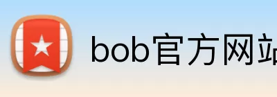 bob官方网站 Logo